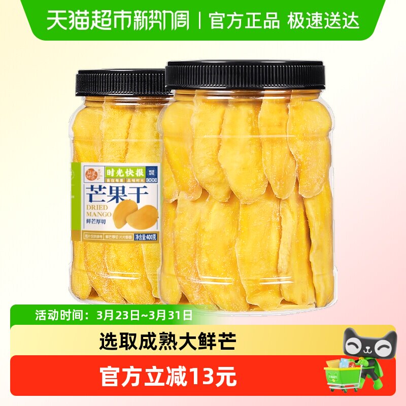 每果时光芒果干罐装大片厚实水果干蜜饯果脯孕妇零食烘焙特产小吃