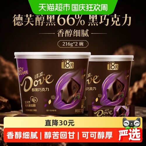德芙66%黑巧纯正可可脂216g*2碗