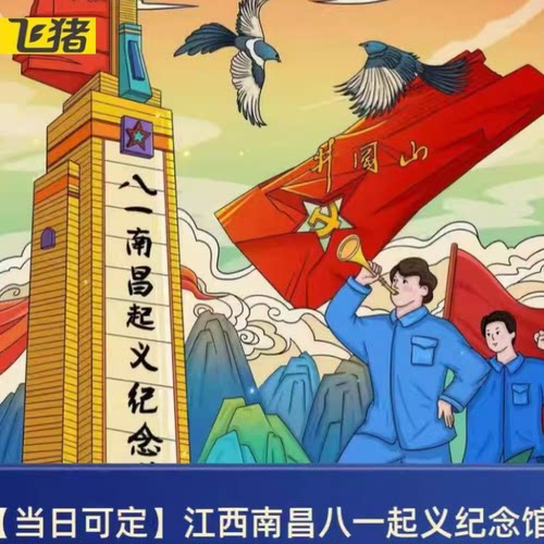 亲，价格是实时浮动的，日期不同价格不同 如果购票不成功，全额退款，不收取任何手续费，也不承担任何赔付! 如因证件问题无法入馆，本店概不负责！ 一定要带身份证原件入馆！按时间入馆！