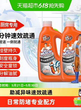威猛先生管道疏通剂厨房专用管道通960ml*2减少异味速效不伤管道