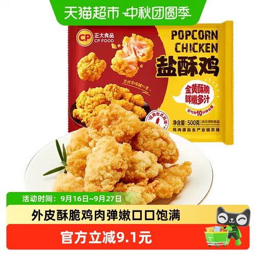正大盐酥鸡一口酥脆500g