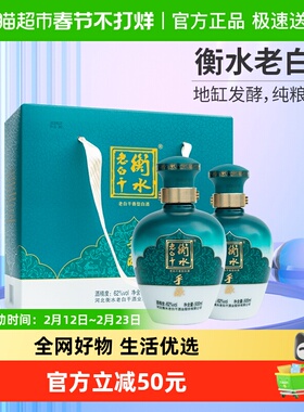 衡水老白干古法手酿礼盒62度 500ml*2瓶 礼盒装口粮白酒