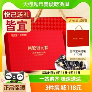 固元 固本堂阿胶糕正品 膏礼盒送礼长辈补品营养品实用气血送父母装