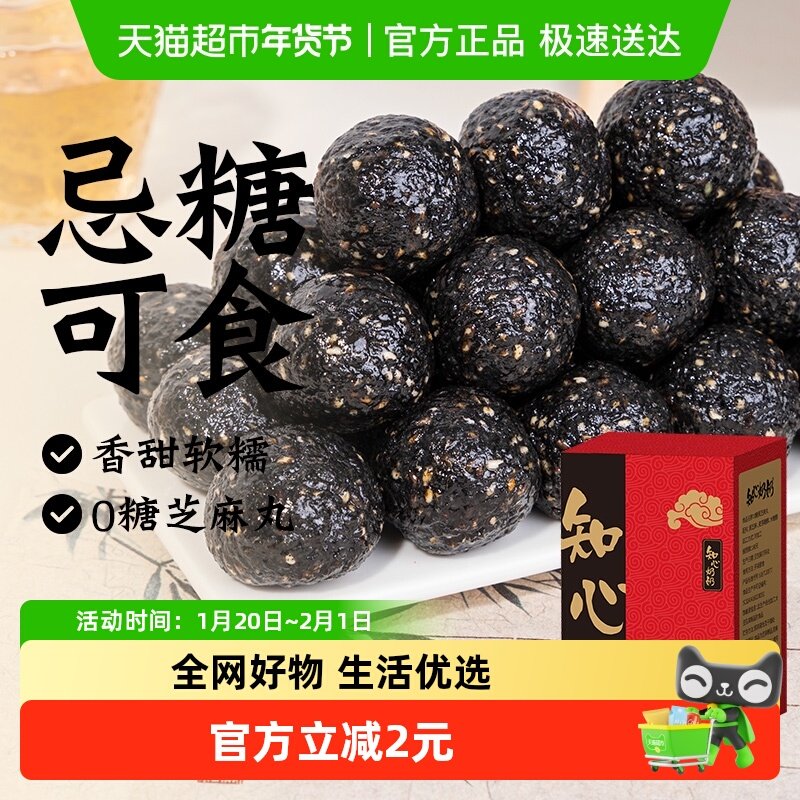 无糖黑芝麻丸球传统糕点心送老年人低0糖营养面包养生孕妇零食品,粮油调味/速食/干货/烘焙,饼干类/酥皮类/点心类预制品,淘宝优惠券,粉丝福利购,淘宝优惠卷