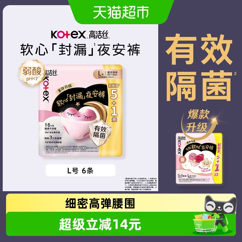 高洁丝软心夜安裤安睡裤夜用卫生巾裤型卫生巾6条 - 实物图