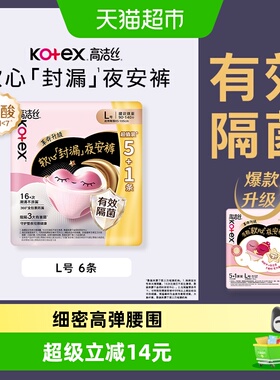 高洁丝软心夜安裤安睡裤夜用卫生巾裤型卫生巾6条