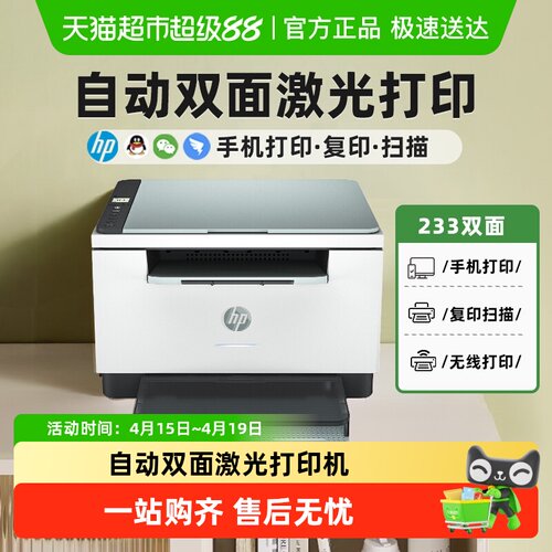 惠普M232dwc激光打印机自动双面