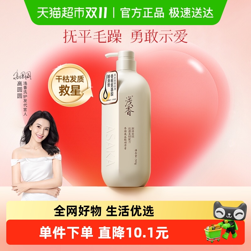 浅香香榧氨基酸护发素改善毛躁
