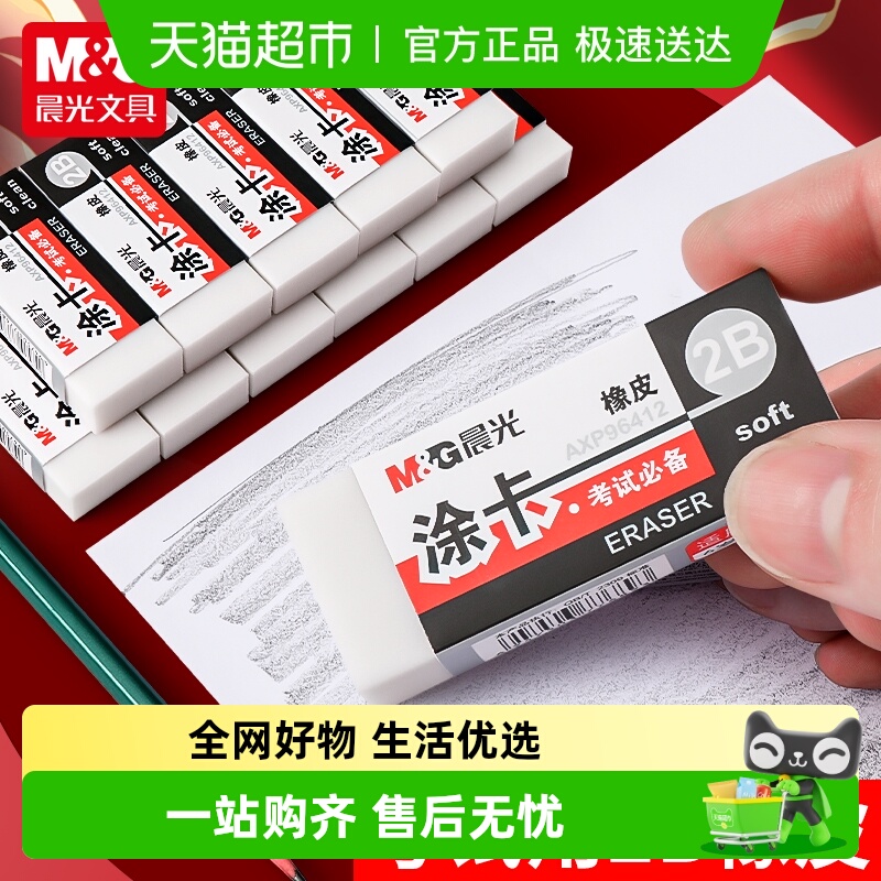 晨光文具2B橡皮学生涂卡考试用铅笔擦书写美术绘画橡皮擦答题卡