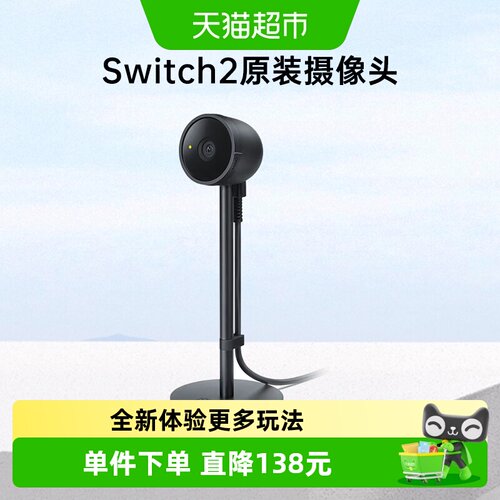 任天堂Switch2摄像机