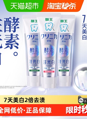 LION狮王齿力佳酵素注光白牙膏水光美白7天美白2倍去渍4倍提光泽