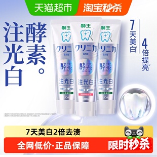 LION狮王齿力佳酵素注光白牙膏水光美白7天美白2倍去渍4倍提光泽