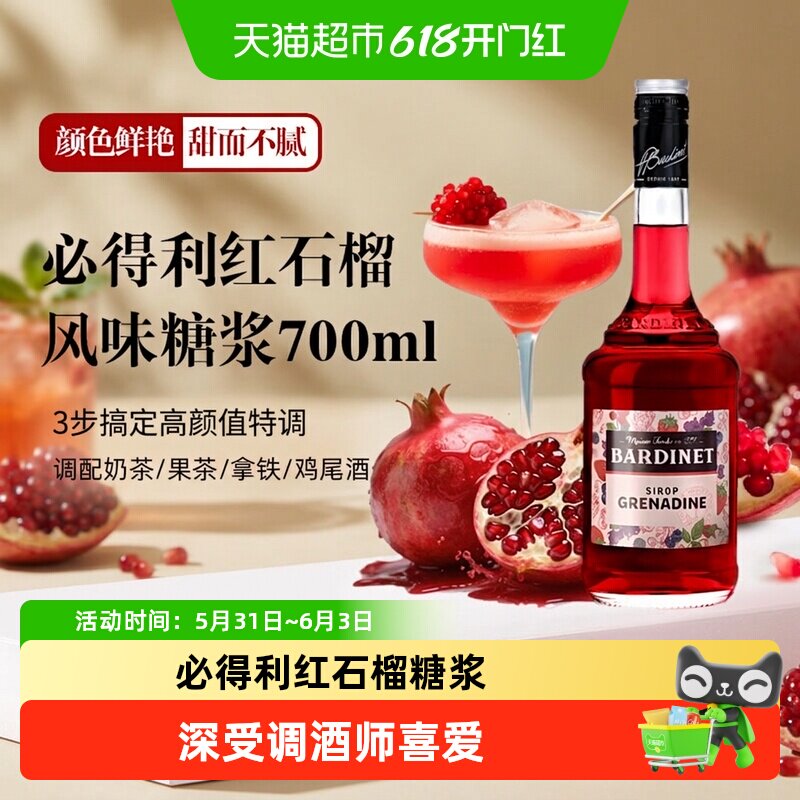 必得利红石榴糖浆力娇酒蓝橙莫吉托鸡尾酒调酒基酒法国进口洋酒吧