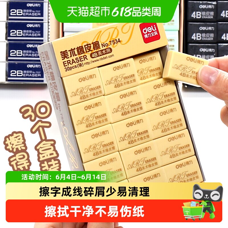得力4b不留痕橡皮擦小学生专用少屑无屑儿童学生幼儿园考试美术