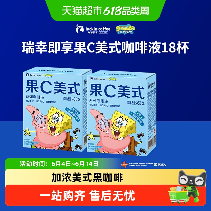 【下拉领优惠】瑞幸即享咖啡冷萃咖啡液加浓美式风味速溶咖啡黑咖