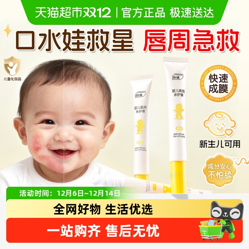 欧橘婴儿唇周膏口水膏新生儿