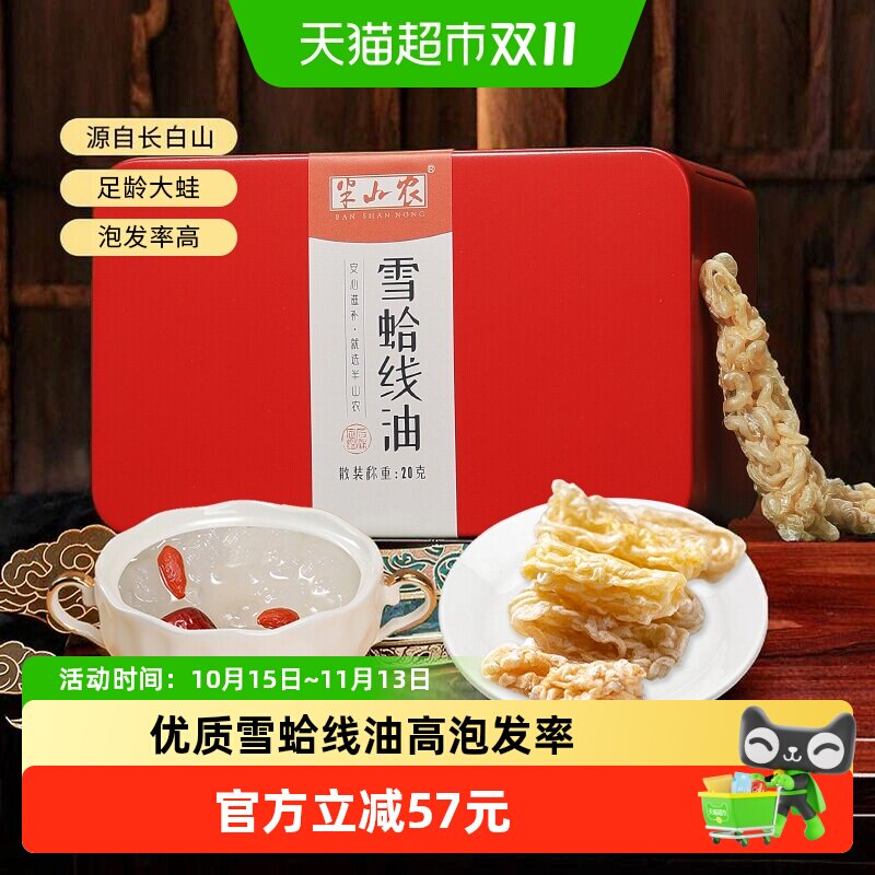 半山农东北长白山雪蛤线油特产干货级林蛙蛤蟆油孕妇产后滋补