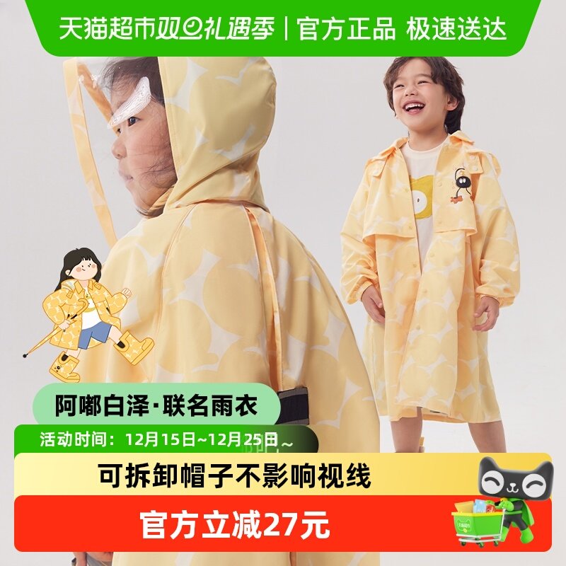 Q21&阿嘟白泽儿童雨衣男女童宝宝防水小学生幼儿上学雨披防雨服夏