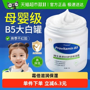 panapopo维生素B5儿童面霜婴儿宝宝保湿 补水滋润大白罐润肤身体乳