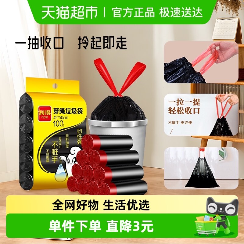 利得抽绳加厚手提厨房垃圾袋