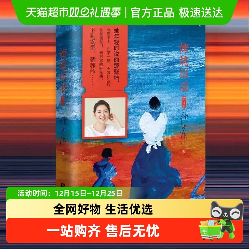 姥姥语录增订本倪萍新华书店