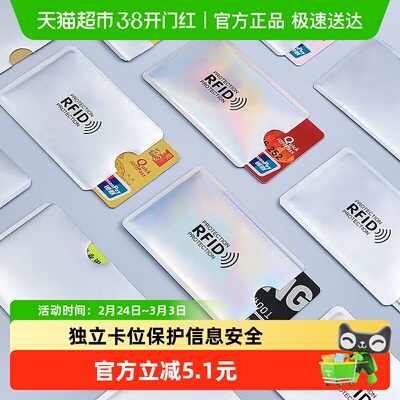 乐缔防消磁证件保护套