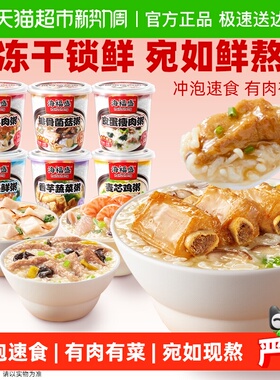 海福盛方便速食粥冲泡早餐粥懒人即食粥营养即食粥食品6杯组合装