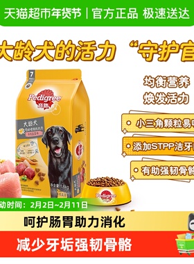 【下拉领淘金币优惠】Pedigree/宝路大龄犬定制狗粮犬龄7岁以上