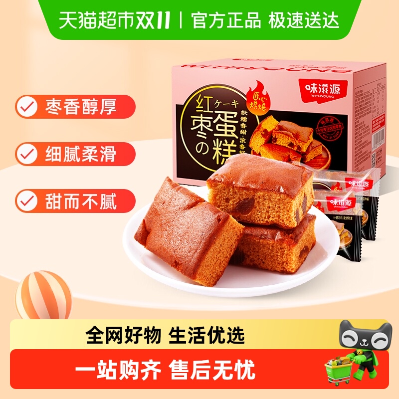 味滋源红枣蛋糕手撕面包营养早餐红枣泥蛋糕糕点整箱休闲零食