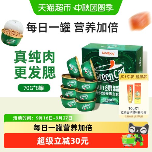 红狗小绿罐成年猫主食罐头单一肉