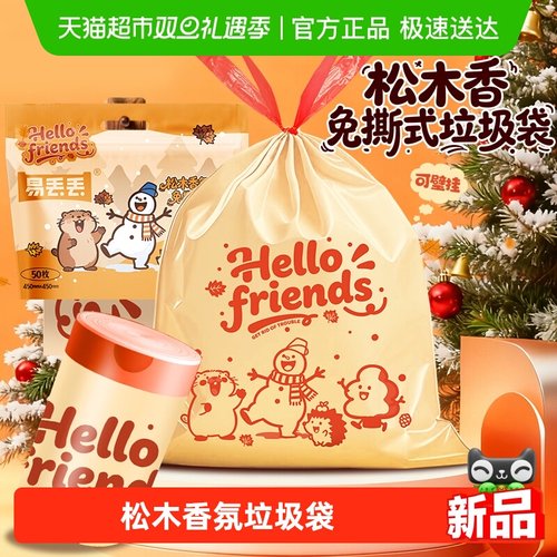 Lohom/啦哄抽绳垃圾袋松木香印花