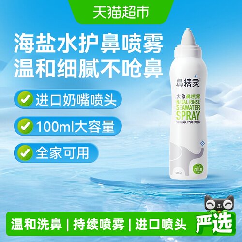 BGO鼻精灵海盐水护鼻喷雾