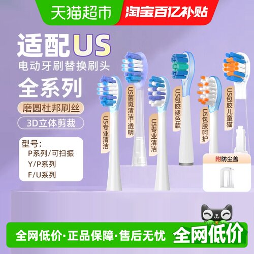 neward适配usmile电动牙刷头护龈