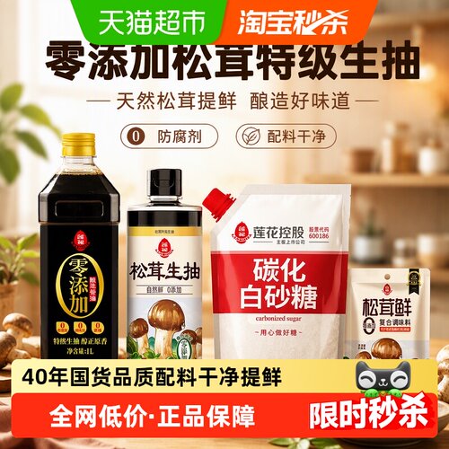 猫超臻选减盐生抽调味料520ml