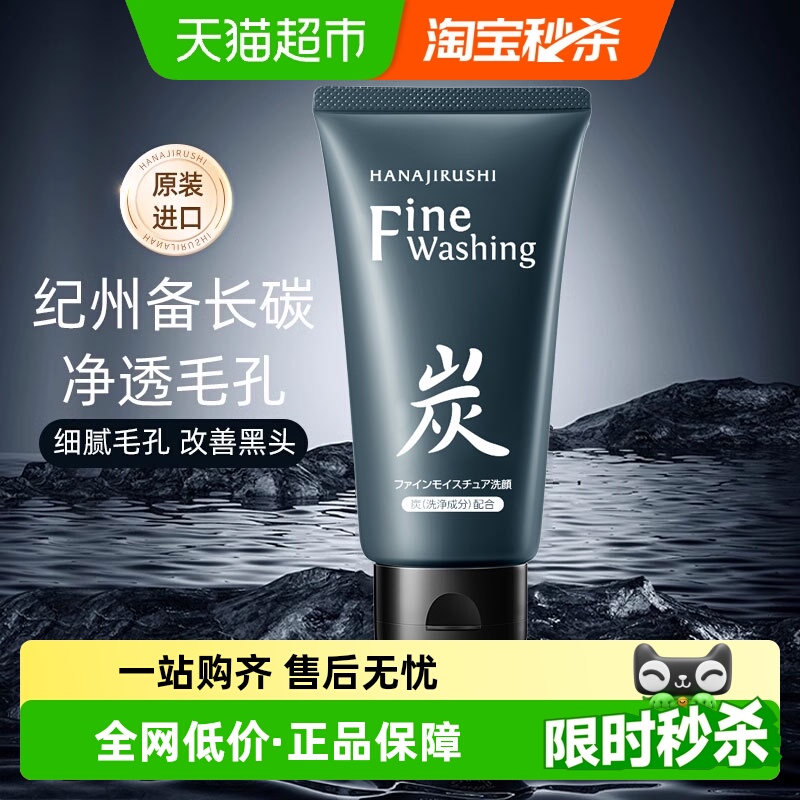 花印控油改善黑头补水清洁洗面奶