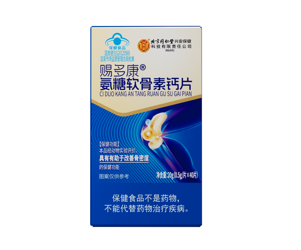 北京同仁堂氨糖软骨素钙片40片中老年缓疼养护关节正品官方旗舰店