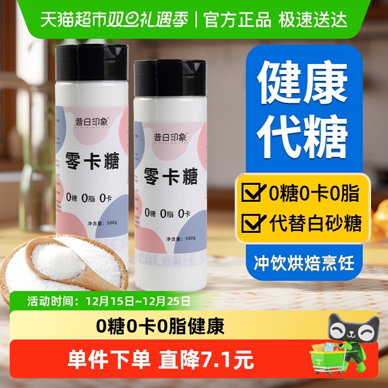 昔日印象0糖0卡0脂零卡糖代糖