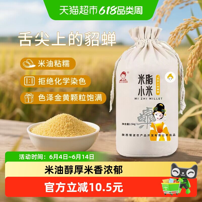 米脂小米2025新米陕西农家米脂黄小米杂粮2.5kg*1袋小米粥小黄米