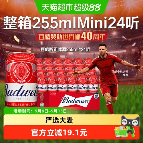百威红罐拉格啤酒255ml*12听*2箱