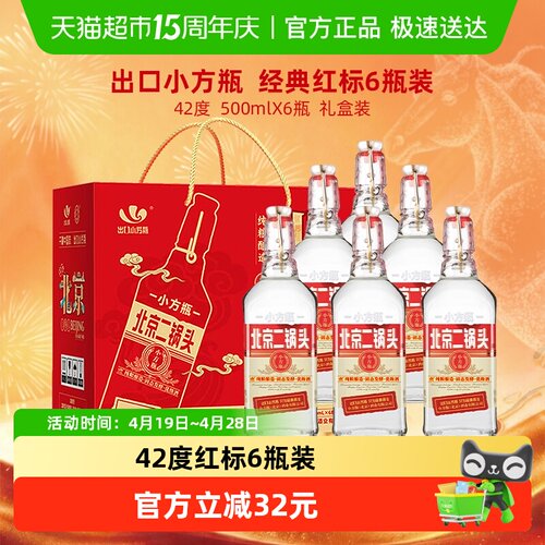 永丰牌出口小方瓶二锅头42度红标