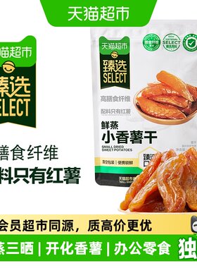 猫超臻选小香薯干300g