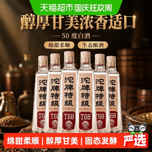 舍得T68香味谐调白酒588ml*6瓶