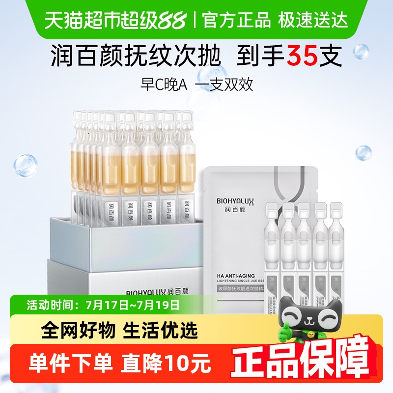 润百颜抚纹靓透HACE次抛精华液