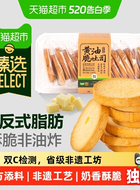 臻选三关六码头黄油脆吐司原味224g/盒奶香烤面包脆饼干早餐