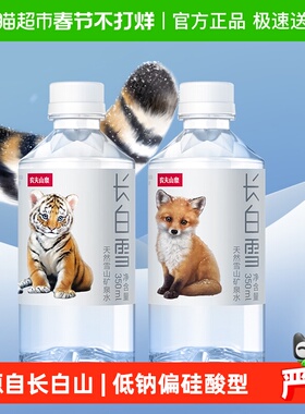 直播专享农夫山泉长白雪天然雪山矿泉水350ml*24瓶*2箱