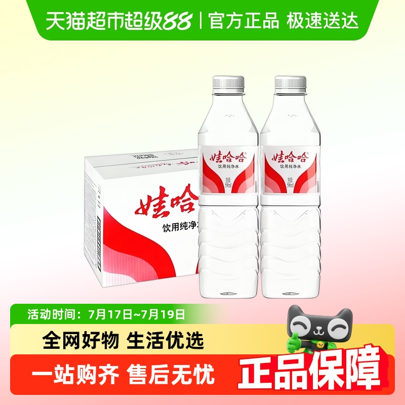 送货到家娃哈哈纯净水596ml*24瓶