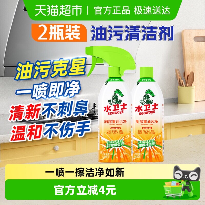 水卫士(原水卫仕)厨房重油污净清洁剂强力去油污油烟机去油神器
