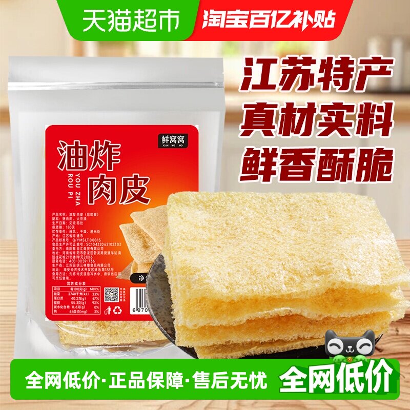 鲜窝窝油炸猪皮200g油发肉皮猪肉响皮江苏特产凉拌菜火锅食材