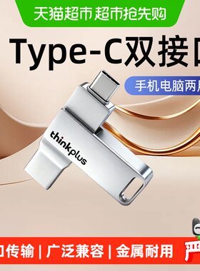 联想双接口金属机身USB3.0优盘