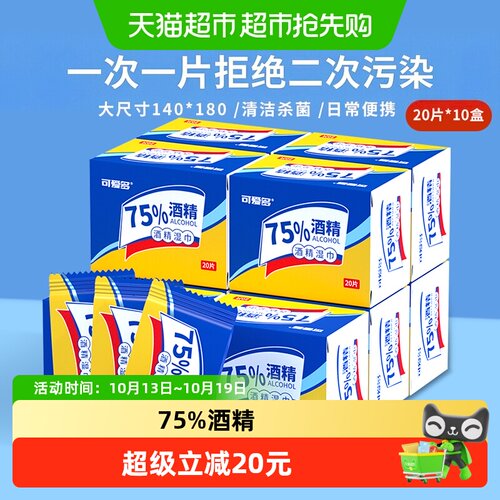 可爱多75度酒精消毒加厚湿巾儿童